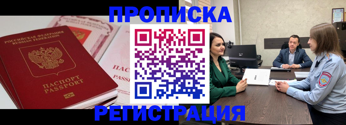 прописка паспорт в Суворове